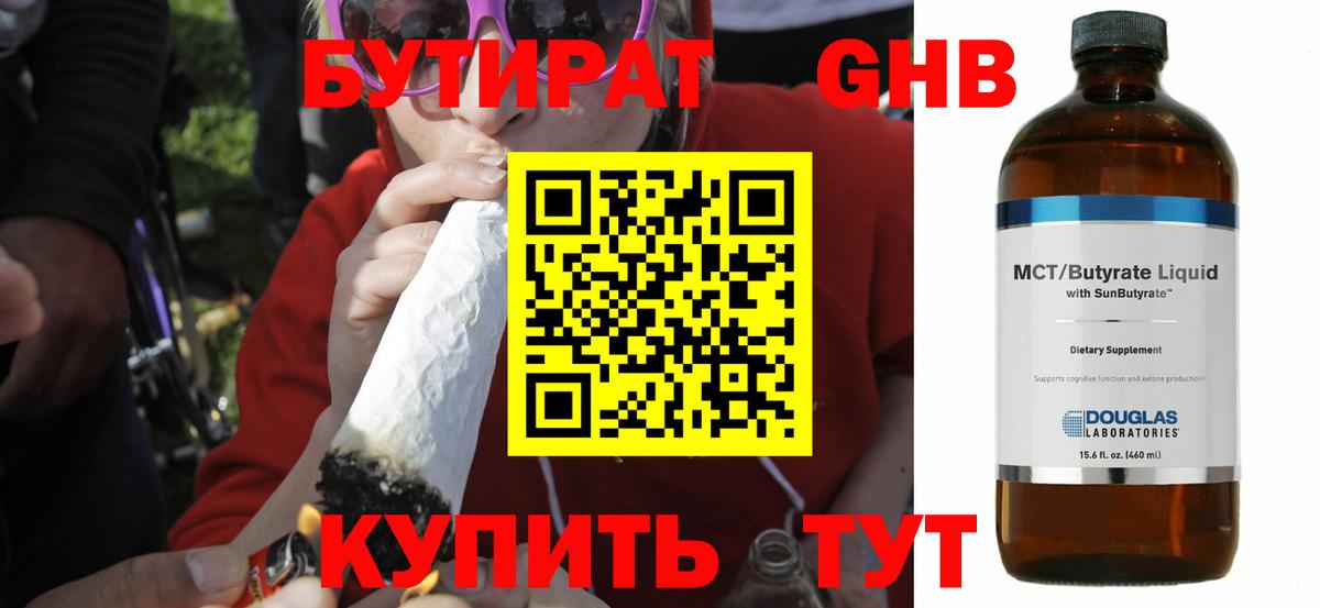 БУТИРАТ бутик Кстово