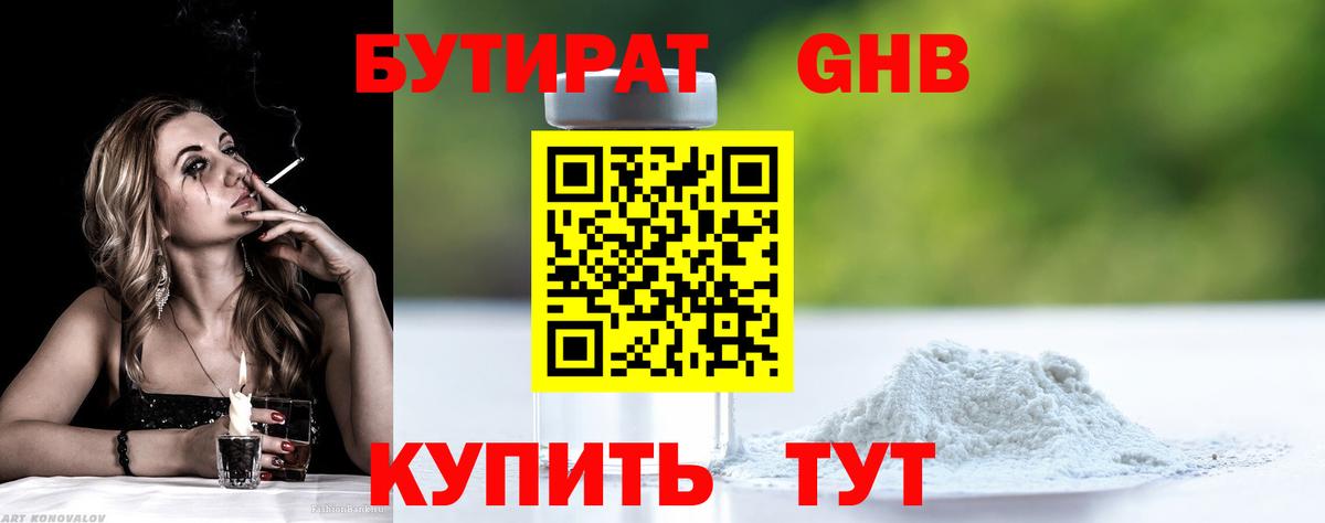 БУТИРАТ 1.4BDO  Вход с VPN  БУТИРАТ  Кстово 