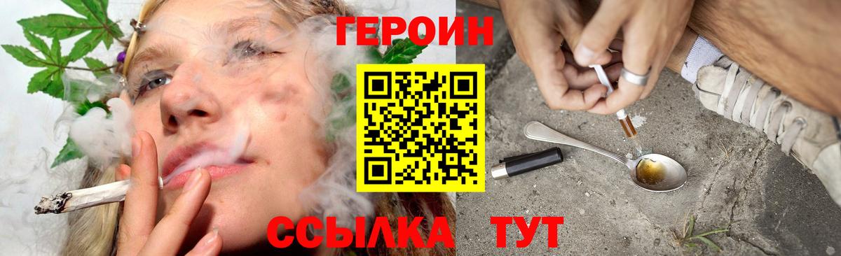 Героин Heroin Кстово