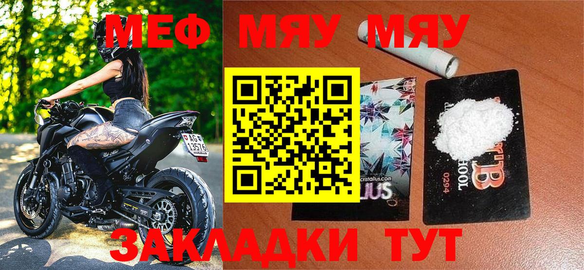 Меф мука Кстово