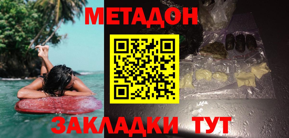 Метадон белоснежный  Вход с VPN  Метадон кристалл  Кстово 