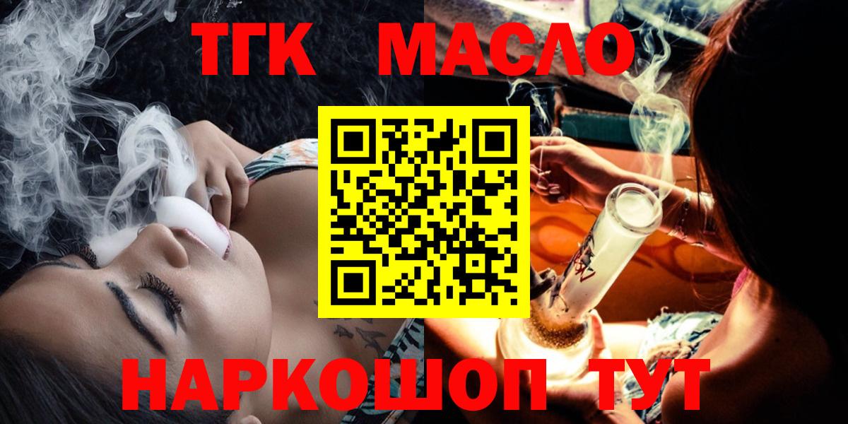 ТГК THC oil Кстово